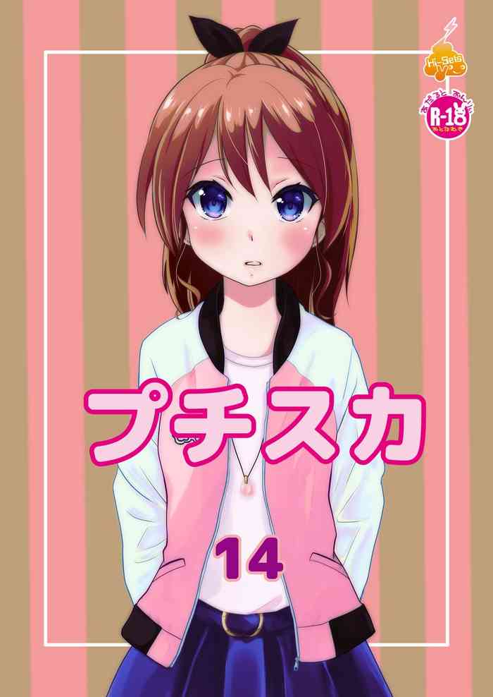 [HENTAI MUSUME (Nezu Meta)] Petit Sca 14 [Digital]