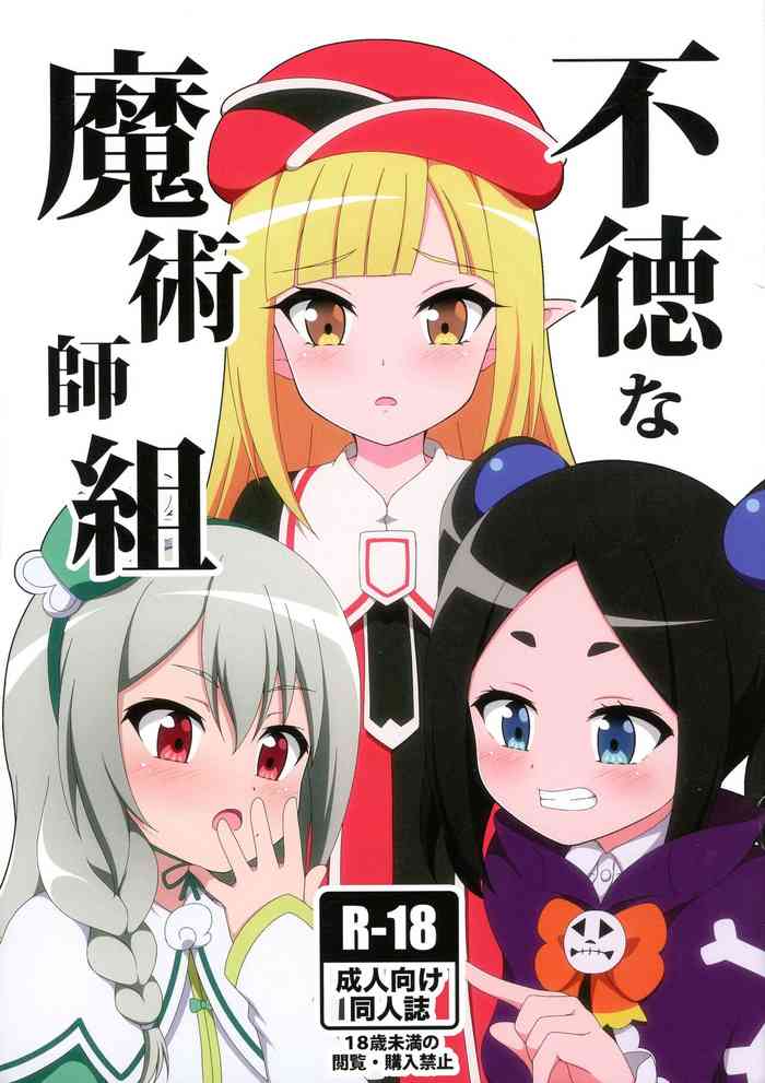 (COMIC1☆22) [BurstBomb.T (TKP)] Futoku na Majutsu-shi (Futoku no Guild)