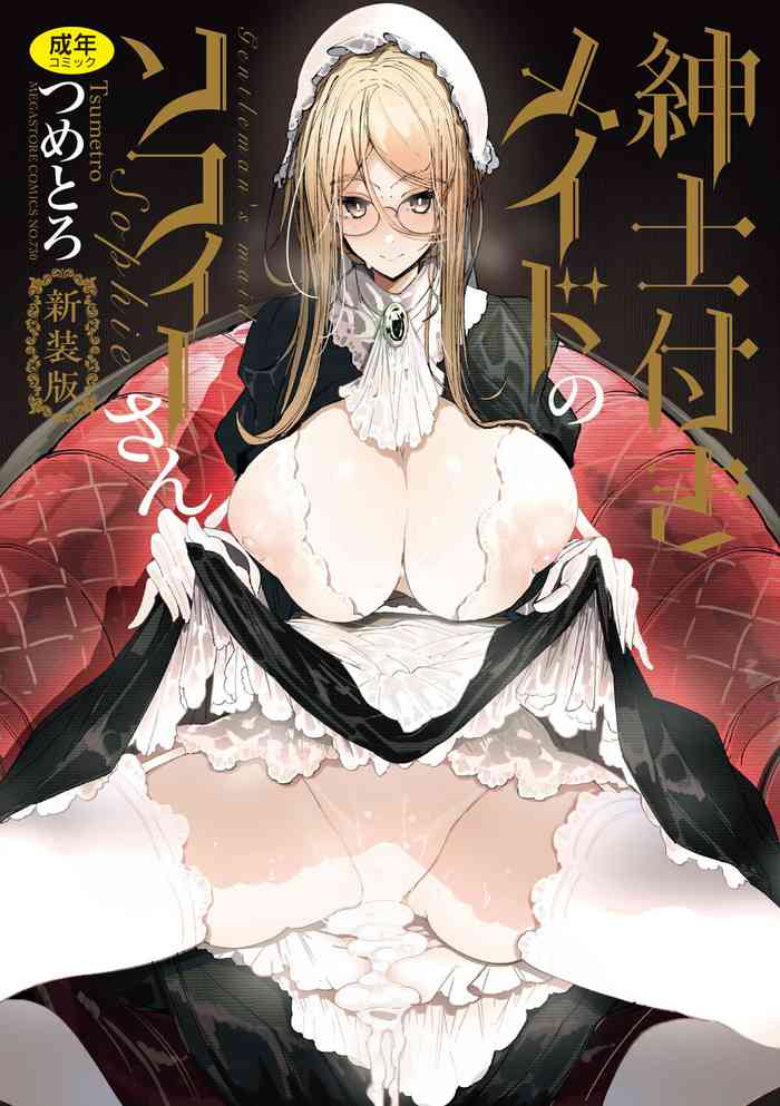 [Tsumetoro] Shinshi Tsuki Maid no Sophie-san Shinsouban [Digital]