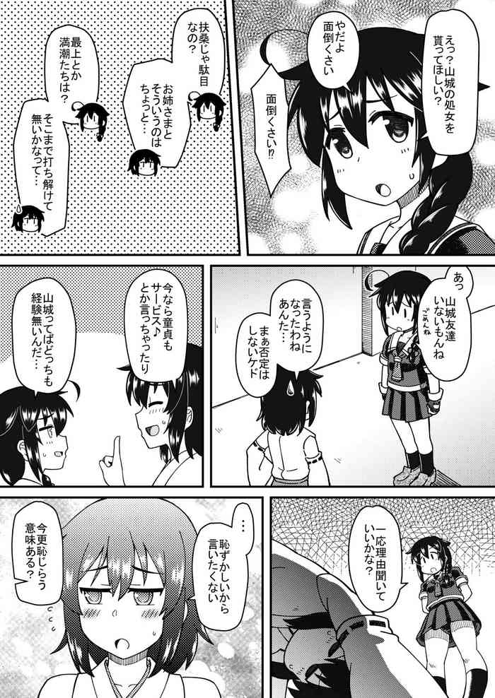 [Inari Satsuki] Shigure x Yamashiro Futanarix (Kantai Collection -KanColle-)