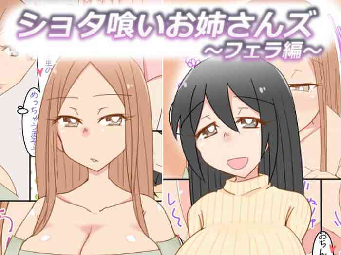 [Omoide Pokke (Nitamehachi D)] Shotagui Oneesans ~Fella Hen~ [Chinese]