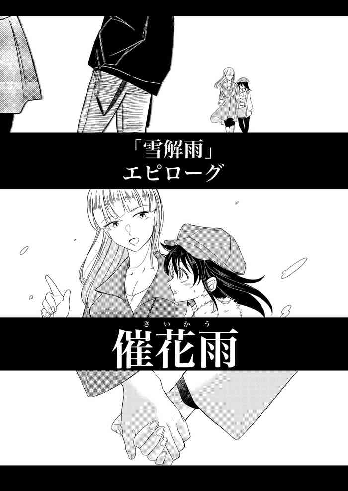 [Eringi no Karaage (Sutorai)] Flower Rain (Watashi ga Motenai no wa Dou Kangaetemo Omaera ga Warui!) [Japanese] [Digital]