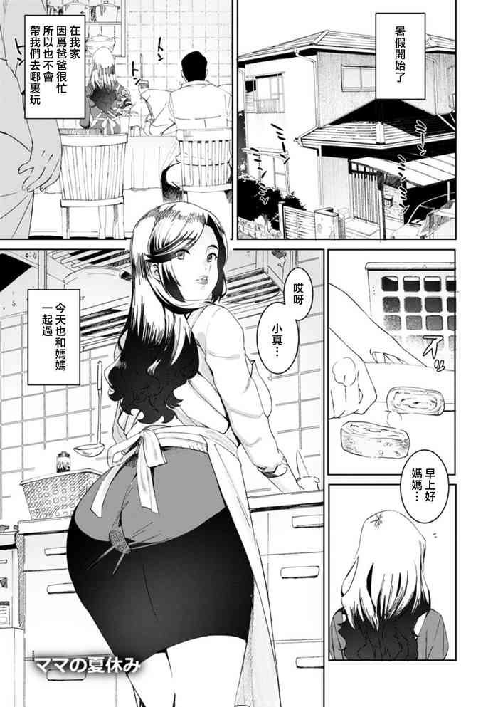 [Baksheesh AT] Mama no Natsuyasumi (ANGEL Club 2020-08) [Chinese]