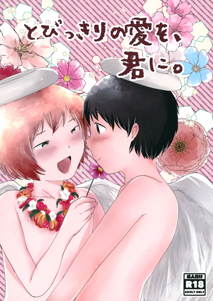 (C101) [awasenzai (awa)] Tobikkiri no Ai o, Kimi ni.