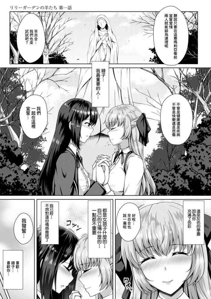 [遠野すいか] リリーガーデンの羊たち 第一話[中国翻译]
