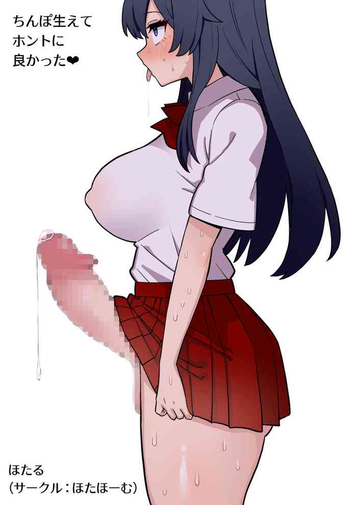 [Hota Home (Hotaru]] Chinpo Haete Honto ni Yokatta