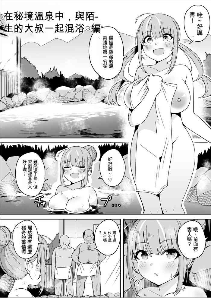 [Fuzui] Aqua-chan Hikyou Onsen de Mishiranu Oji-san to Konnyoku Hen (Minato Aqua) [Digital] [Chinese] [ChatGPT貓貓翻譯]
