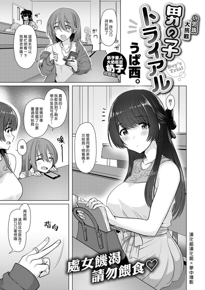 [Upanishi.] Otokonoko Trial | 小男孩大挑戰 [Chinese] [漢化組漢化組×夢中璞影] [Digital]