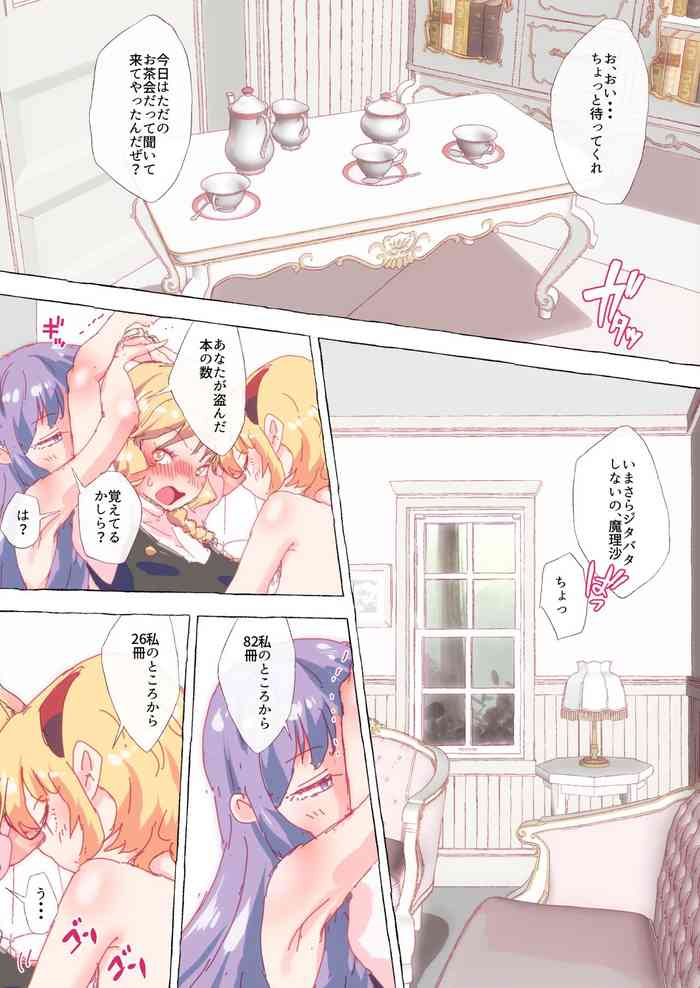 [のん] 三魔女お茶会のはずが、パチェとアリスにイかせられまくる魔理沙さん (東方Project)