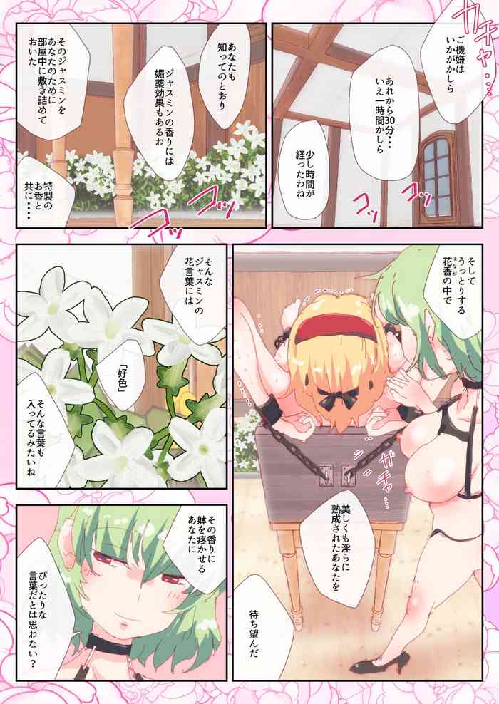 [Non] Jasmine no Kaori ni Kurumarete. (Touhou Project)