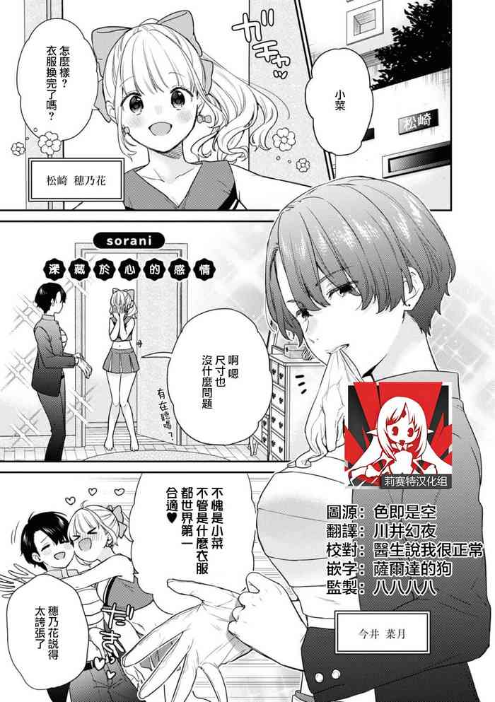 [sorani] naishiyo no kimochi | 深藏于心的感情 (Cosplay Yuri Ecchi Anthology) [Chinese] [莉赛特汉化组]