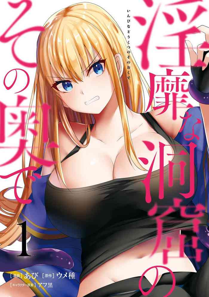 [Abi] Inbi na Doukutsu no Sono Oku de