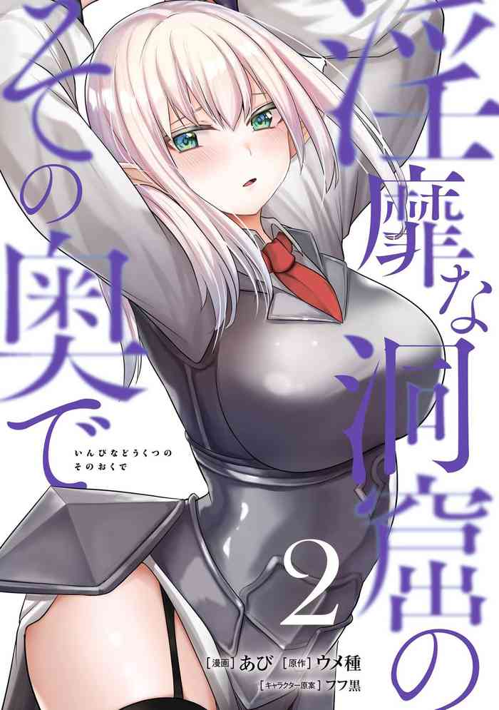 [Abi] Inbi na Doukutsu no Sono Oku de 2