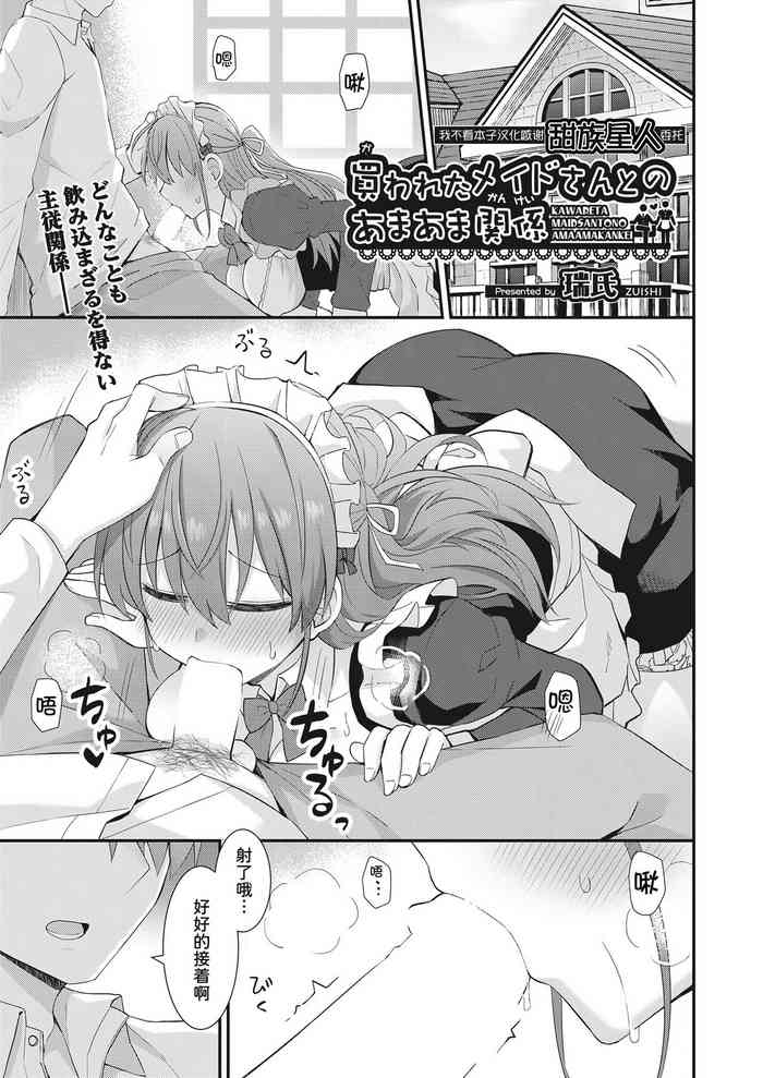[Zuishi] Kawaraeta Maidsan to no Amaama Kankei (COMIC AUN 2023-06) [Chinese] [甜族星人x我不看本子个人汉化] [Digital]