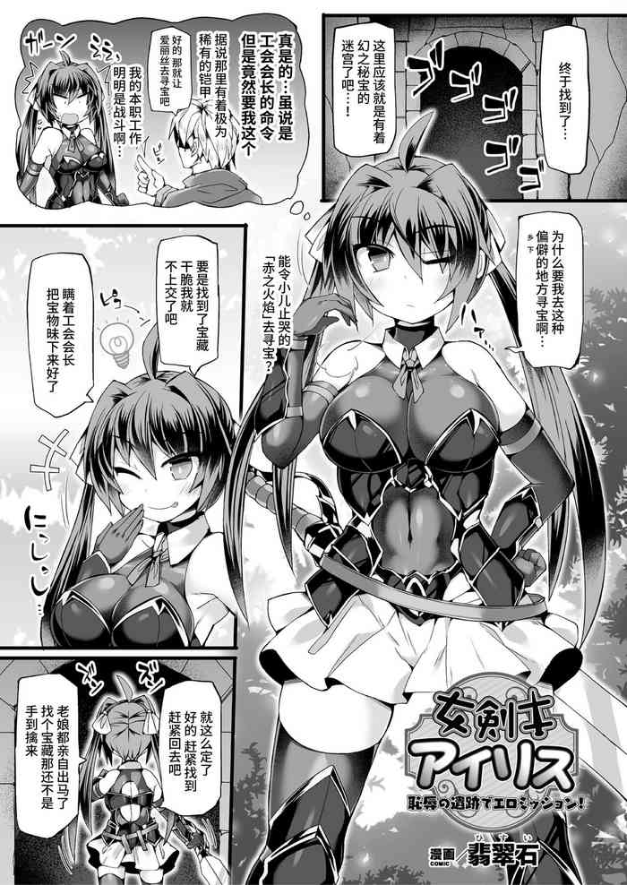 [Hisui] Onna Kenshi Iris Chijoku no Iseki de Ero Mission! (2D Dream Magazine 2019-06 Vol. 106) [Chinese] [星月汉化] [Digital]