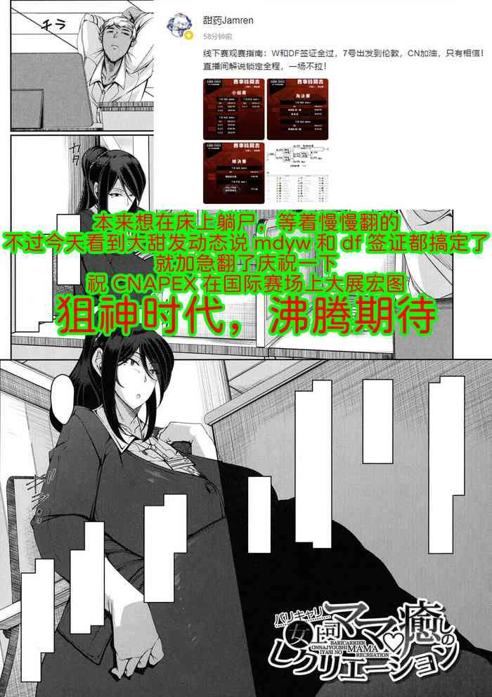 [Takiyama Yuichi] Barikyari onna joshi mama iyashino rekurieshon [Digital] [Chinese] [为鱼氏汉化]