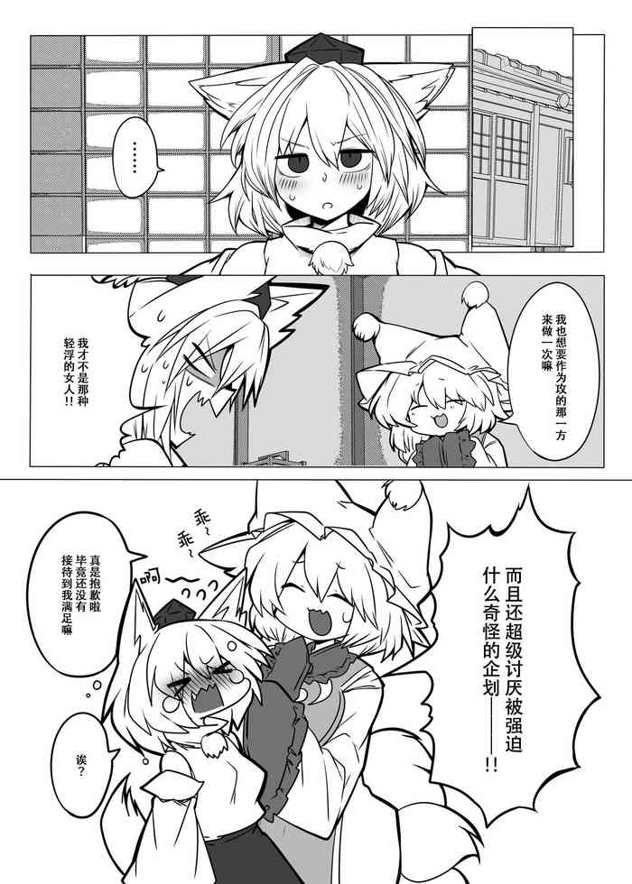 [Kongarin (Shiromaki Mizuga)] RanMomi !(Touhou Project) [Chinese] [Digital]