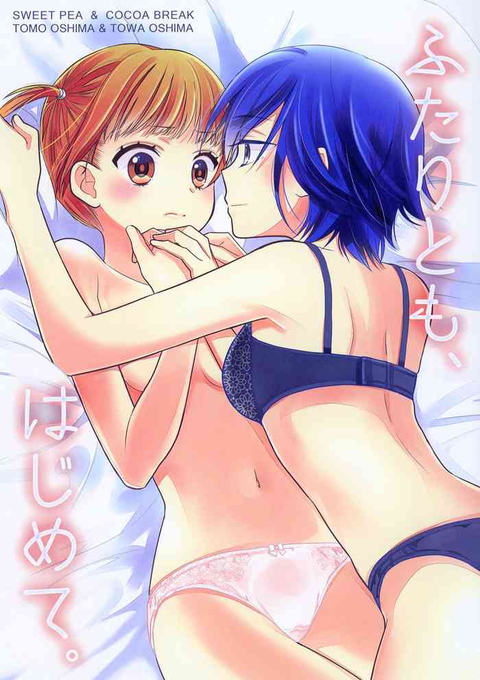 [Sweet Pea, COCOA BREAK (Ooshima Tomo, Ooshima Towa)] Futaritomo, Hajimete. [Digital]