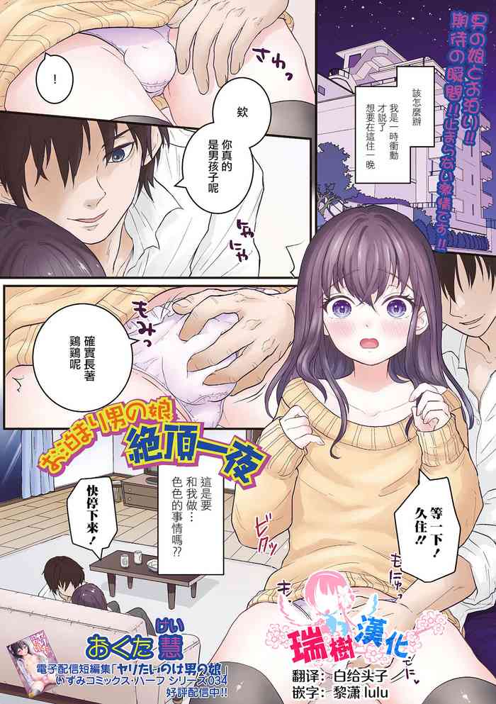 [Okuta Kei] Otomari Otokonoko Zecchou Ichiya (Gekkan Web Otoko no Ko-llection! S Vol. 85) [Chinese] [瑞树汉化组] [Digital]