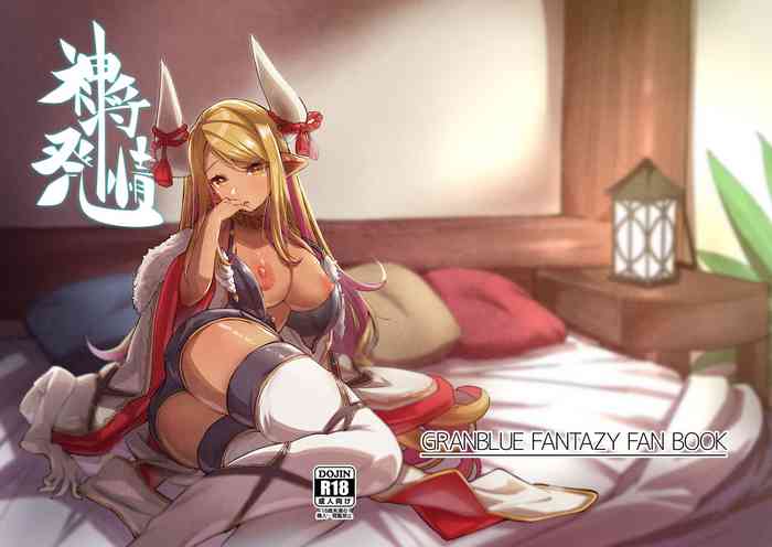 [Mori no Michi (Mori Sinrisk)] Shinshou Hatsujou (Granblue Fantasy) [Digital]