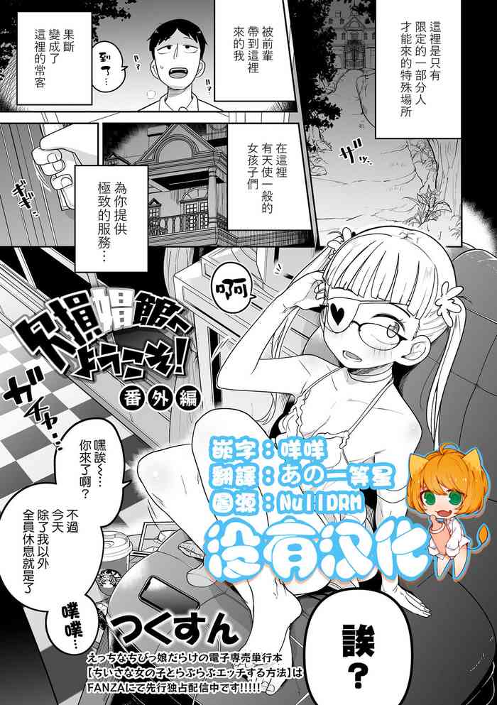 [Tsukusun] Kesson Shoukan e Youkoso Bangaihen | 歡迎來到殘缺娼館！ 番外篇 (Ryona King Vol. 26) [Chinese] [沒有漢化] [Digital]