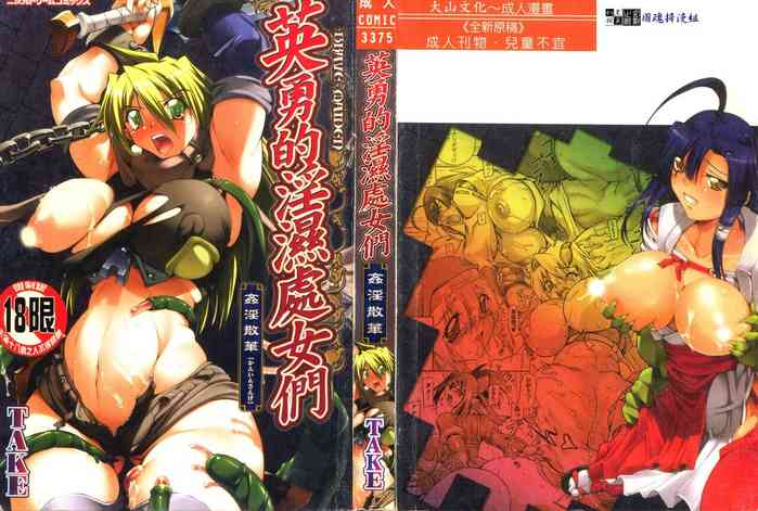 [TAKE] Brave Maiden Kanin Sange [Chinese]