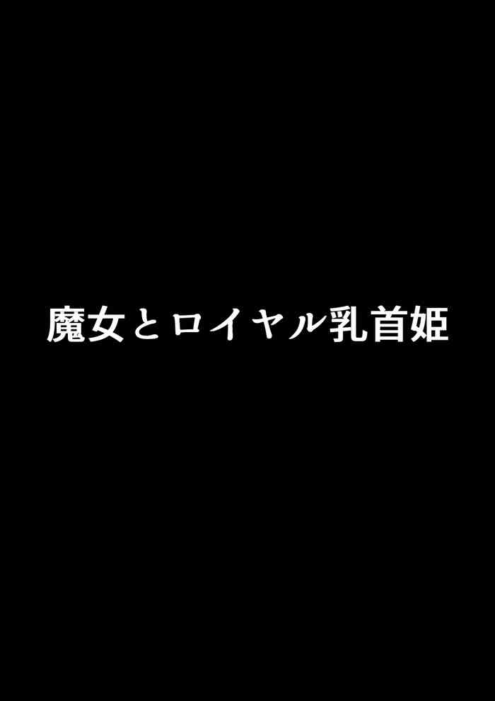 [ sekki ketoru zidai ( sekki ketoru ) ] mazyo to roiyaru tikubi hime