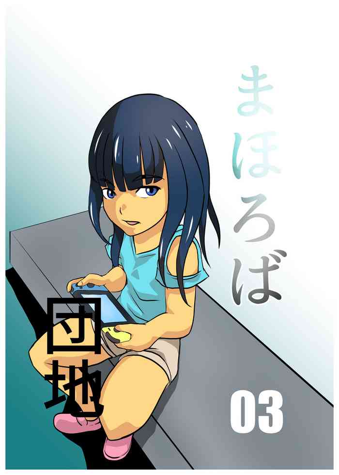 [Chikuwa-kai (Fuyutsuki)] Mahoroba Danchi 03