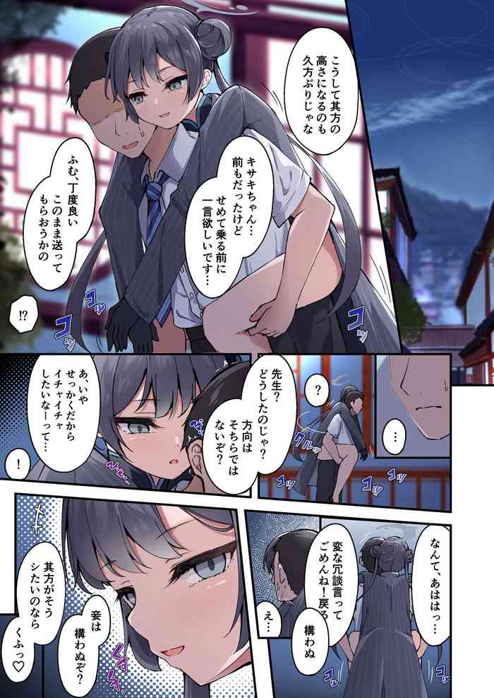 [Madoka Tsukumo] キサキちゃんとえっち (Blue Archive)