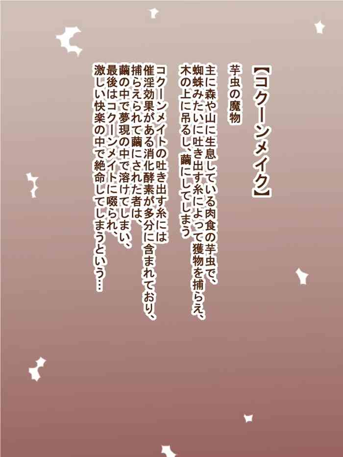 100円まもの娘シリーズ「コクーンメイク」