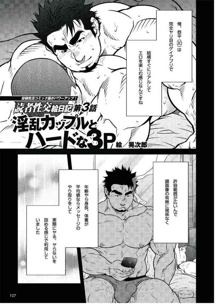 [Terujirou] Dokusha Seikou Enikki Vol.03 Inran Couple to Hard na 3P (Badi No.109 2015-03)