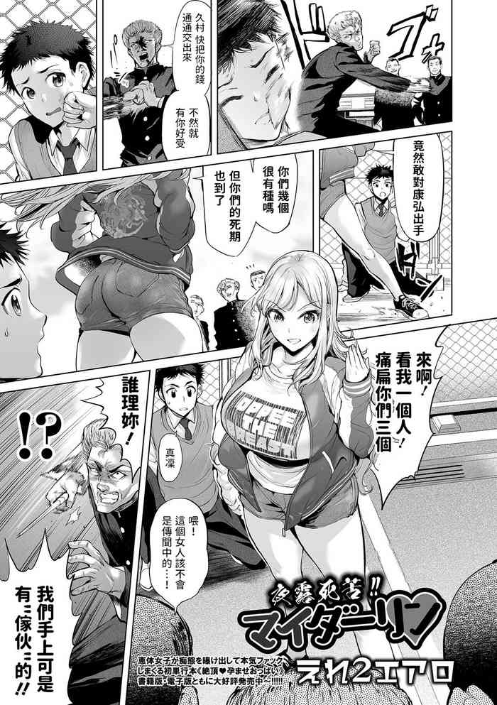 [Ere 2 Earo] Yoroshiku!! My Darling (COMIC Orga Vol. 33) [Chinese]