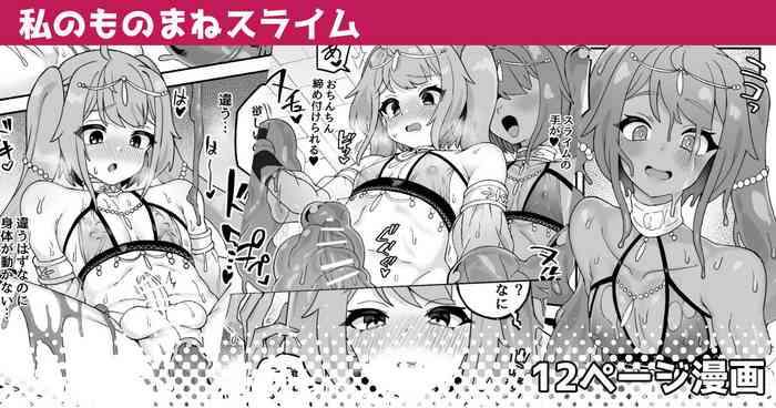 [Etori Yuuya] Watashi no Monomane Slime