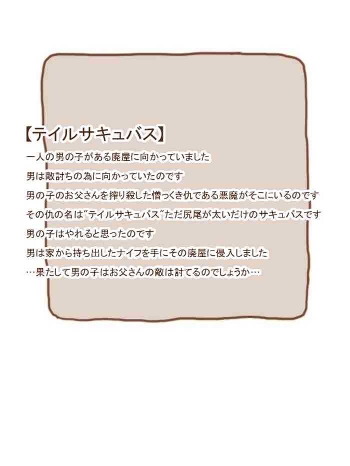 [Tanuki no Rakugaki] Mamono Musume ni Taberaremashita 19 -Marunomi & Gyaku Rape-