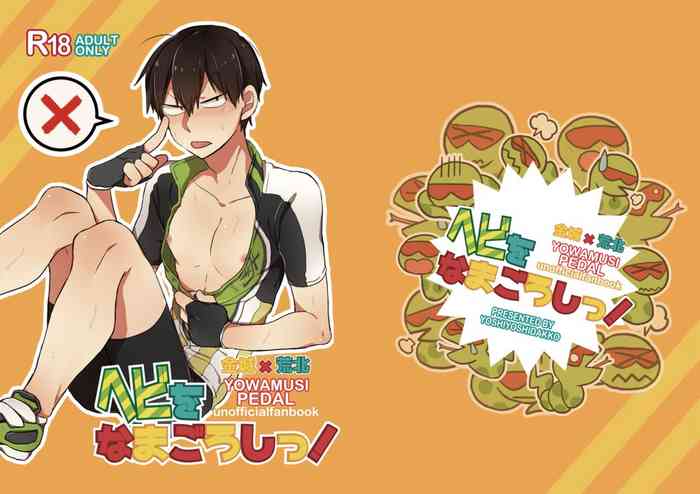 [Yoshiyoshi Dakko (Sarasunape Yuukichi)] Baby wo Namagoroshii！ (Yowamushi Pedal) [Digital]