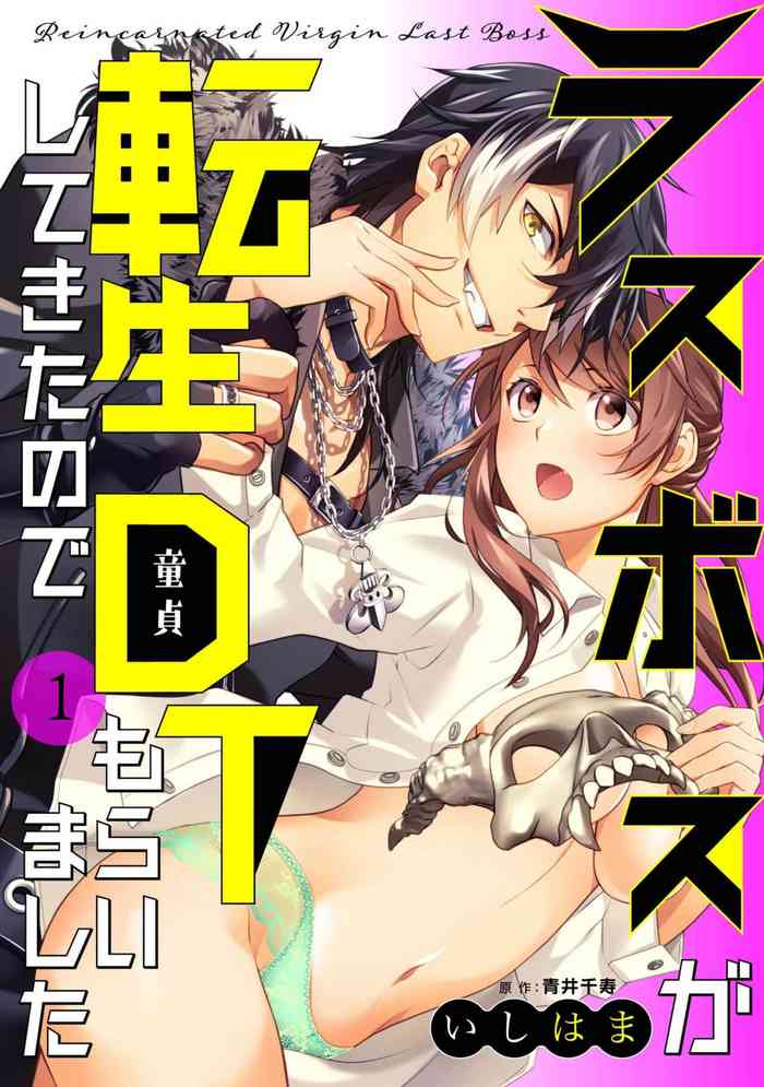 [Ishihama / Aoi Chizu] LasBoss ga Tensei shite kita node DT Moraimashita | 最终BOSS转生而来，因此拿下了他的童贞 1-5 [Chinese] [莉赛特汉化组]