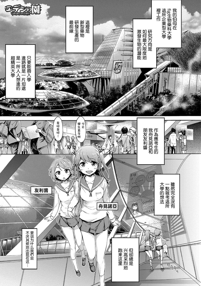 [H9] Eden no Sono - Garden of Eden (Kemono DIRECT 5) [Chinese] [Shift+F5 个人汉化] [Digital]