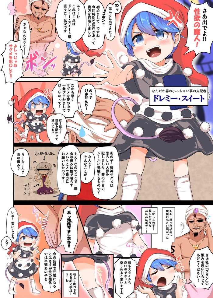 [Hiyoko Set] Dai Shippai!? Ponkotsu Doremy-chan no "H" na Fukushuugeki (Touhou Project)