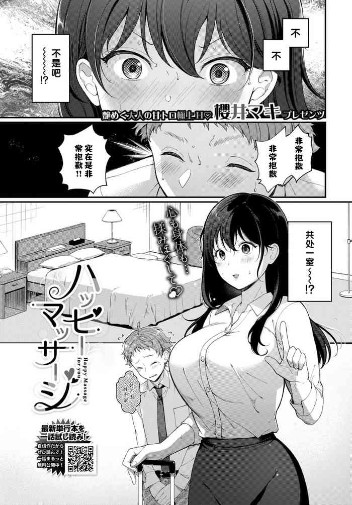 [Sakurai Maki] Happy Massage (COMIC BAVEL 2023-04) [Chinese] [白杨汉化组] [Digital]