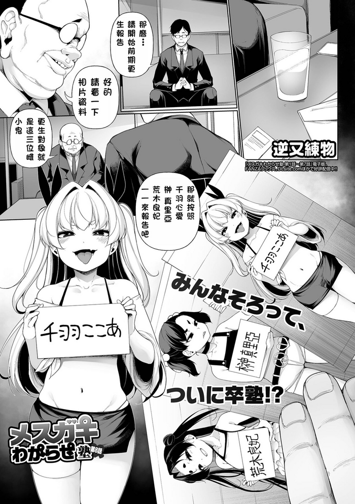 [Sakamata Nerimono] Mesugaki Wakarase Jyuku Ch. 8 (COMIC Mate Legend Vol. 51 2023-06) [Chinese] [Department1245個人漢化] [Digital]