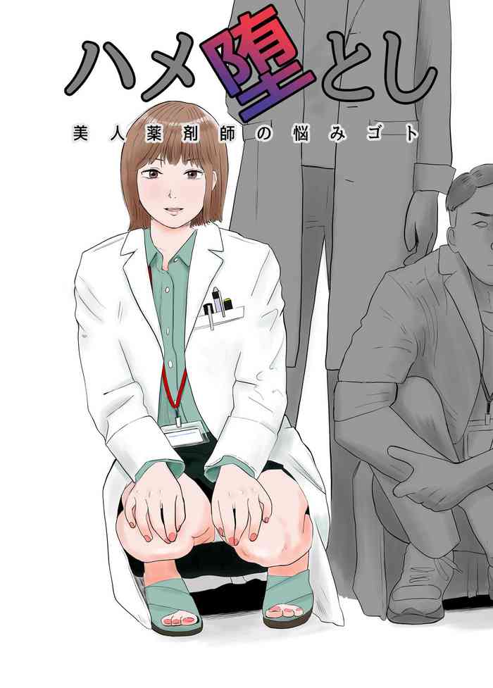 [Bad End Dreamer] Hameotoshi Bijin Yakuzaishi no Nayamigoto