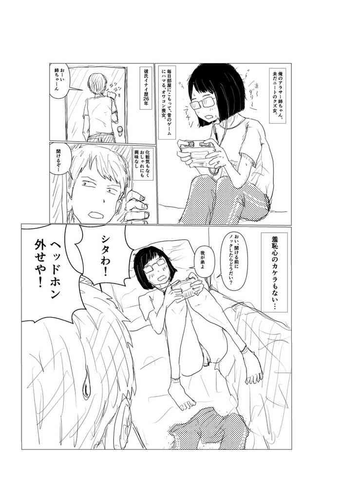 [Nikujuu] InCha Neet no Nee-chan ga Shikotte nonde Kureta