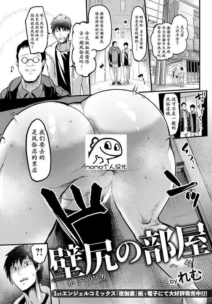 [Remu] Kabeshiri no Heya (ANGEL Club 2023-04) [Chinese] [momo个人汉化] [Digital]