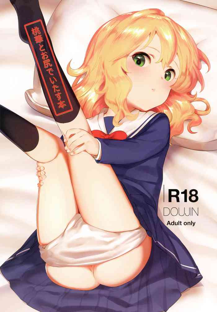 [Pettan Doujou (PettanP)] Momoka to Oshiri de Itasu Hon (THE IDOLM@STER CINDERELLA GIRLS) [Digital]