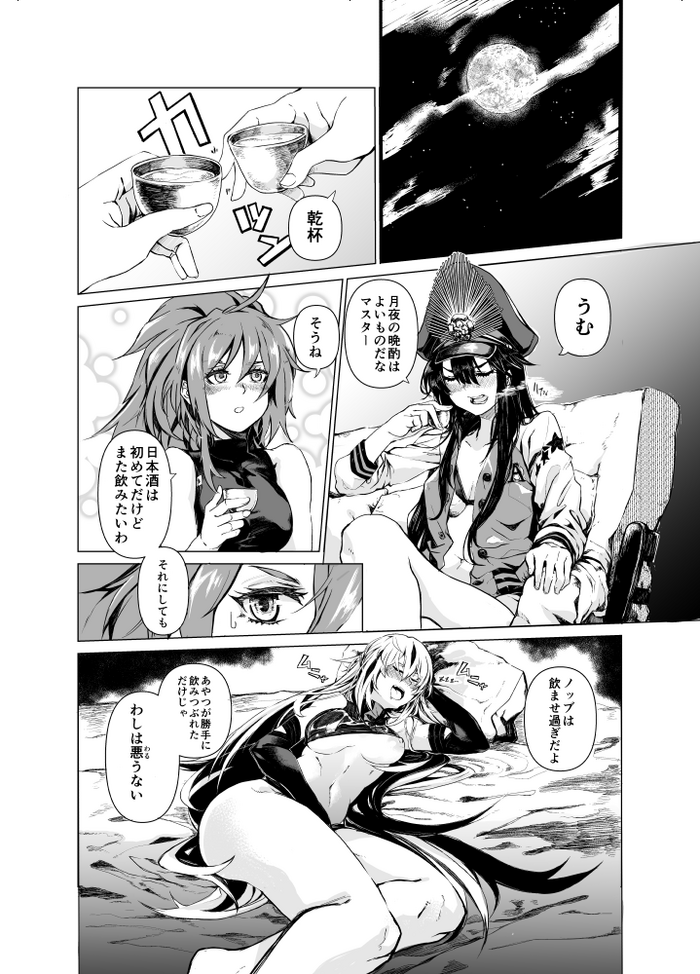[Hazama Sasami] Maou to Tsukiyo no Banshaku (Fate/Grand Order)