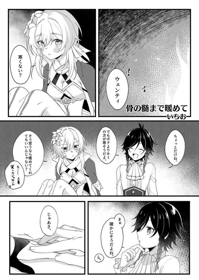 [Yakitori Negimashi-ya (Ichio)] Hone no Zui made Atatamete (Fuku wa Nugasecha Ikemasen!) (Genshin Impact) [Digital]