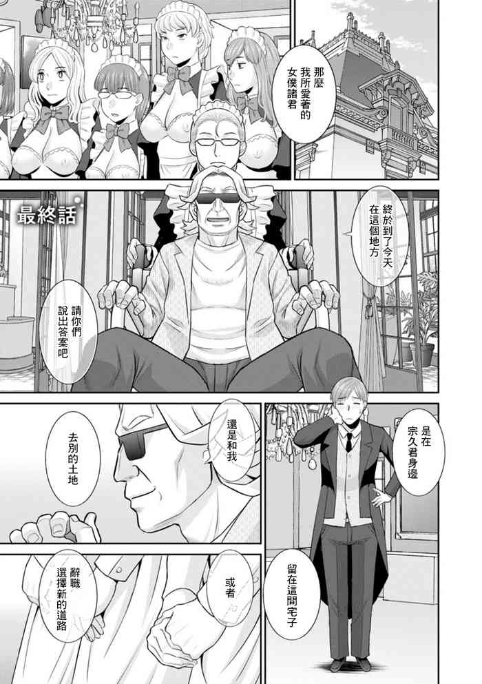 [かわもりみさき]発情メイドとご主人様 最終話[中国翻译]