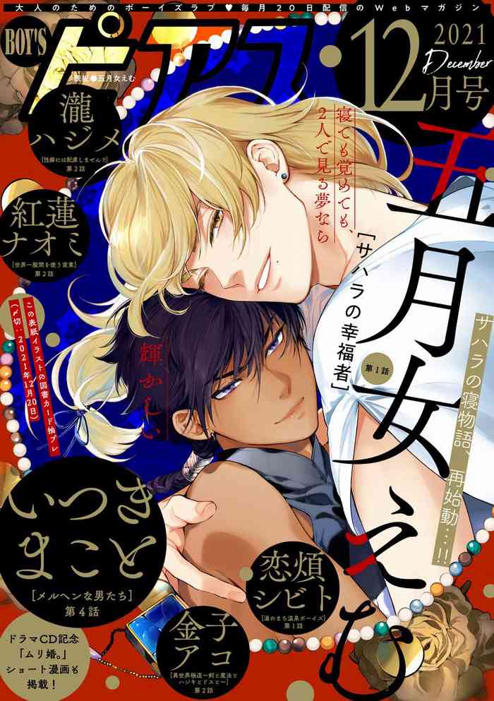 [Soutome Emu] Sahara no Koufuku Mono | 撒哈拉的幸福者 Ch. 1-4 [Chinese] [冒险者公会] [Digital]