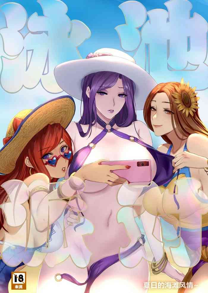 Pool Party - Summer in summoner's rift 2 (uncensored)