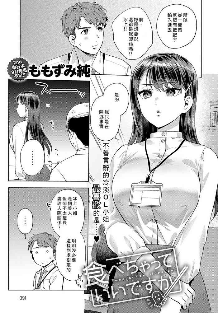 [ももずみ純] 食べちゃっていいですか (COMIC アンスリウム 2023年8月号) [中国翻訳] [DL版]